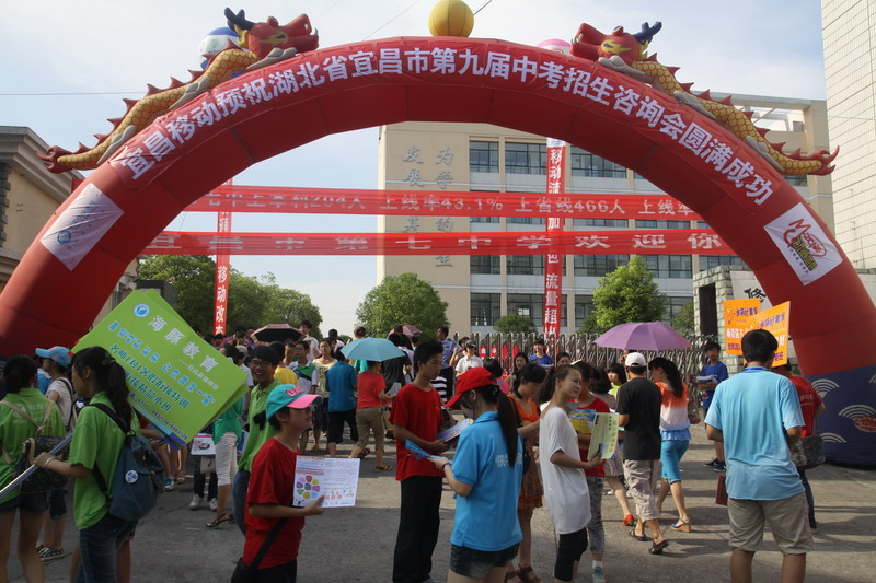 宜昌市第九届中招咨询会在宜昌市第七中学举行
